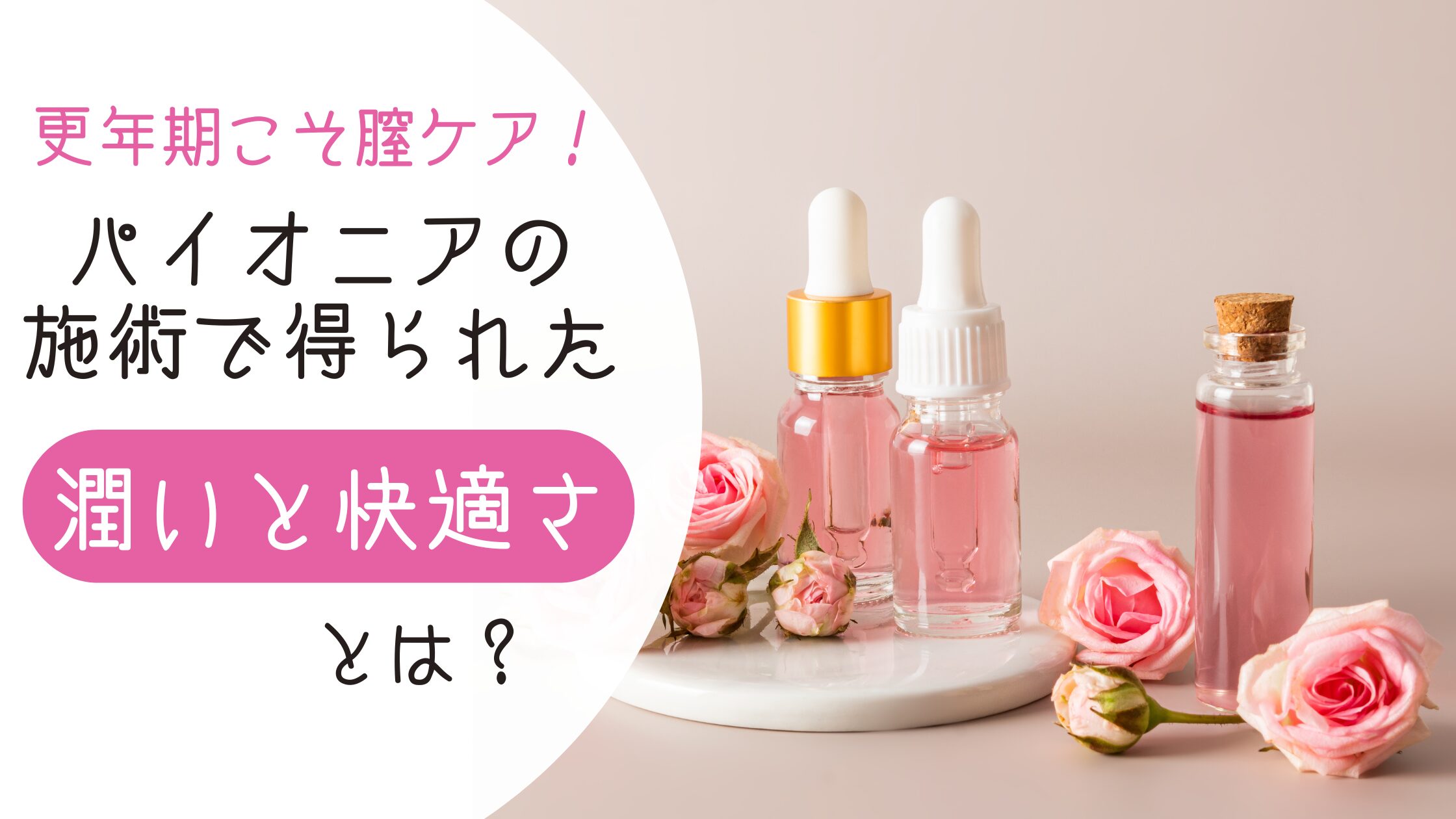 アロマオイルとバラ